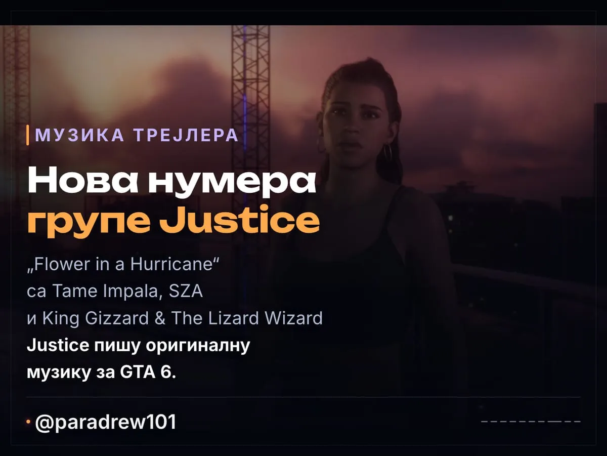 Slide 8 of 10: Трејлер за излазак GTA 6: анализа кадар по кадар