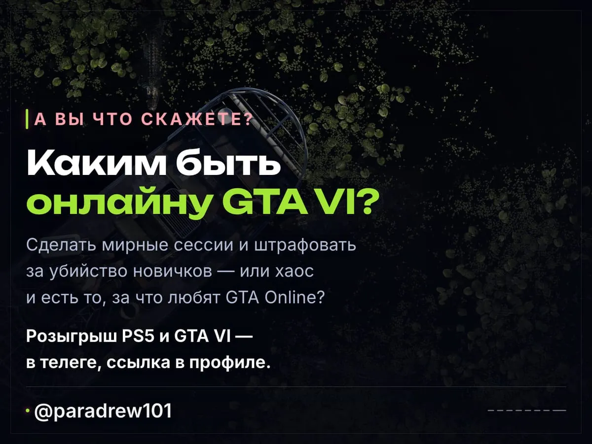 Слайд 8 из 8: GTA 6 Online на 32 игрока — Rockstar сама выдала секрет в бумагах для суда