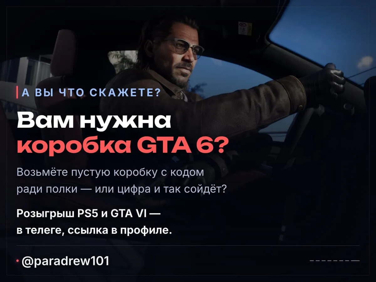 Слайд 8 из 8: «Коллекционное издание» GTA 6 оказалось пресс-китом — коробки с диском нет и не будет