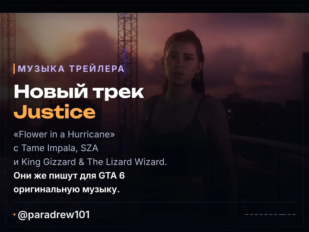 Слайд 8 из 10: Релизный трейлер GTA 6: разбор по кадрам