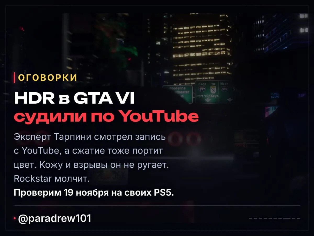 Слайд 8 из 10: GTA 6 на PS5: что Digital Foundry нашла в релизном трейлере