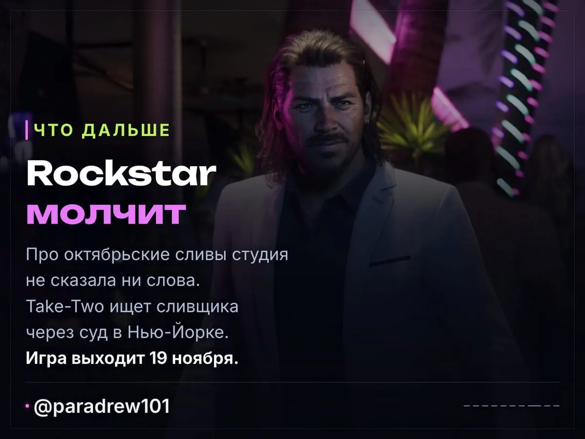 Слайд 8 из 10: Слили пять минут игры за Люсию в GTA 6