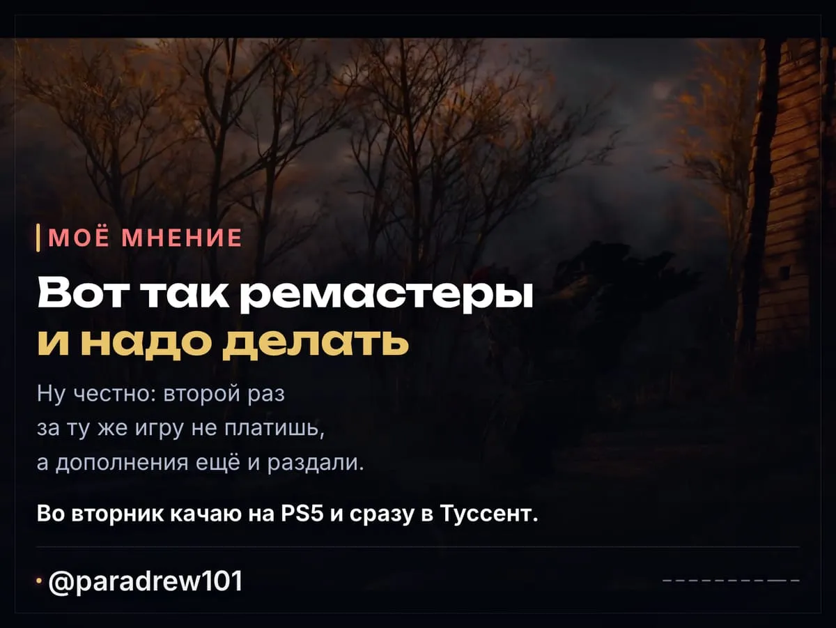 Слайд 9 из 10: Ремастер «Ведьмака 3» бесплатно: 29 сентября, 13:00 МСК