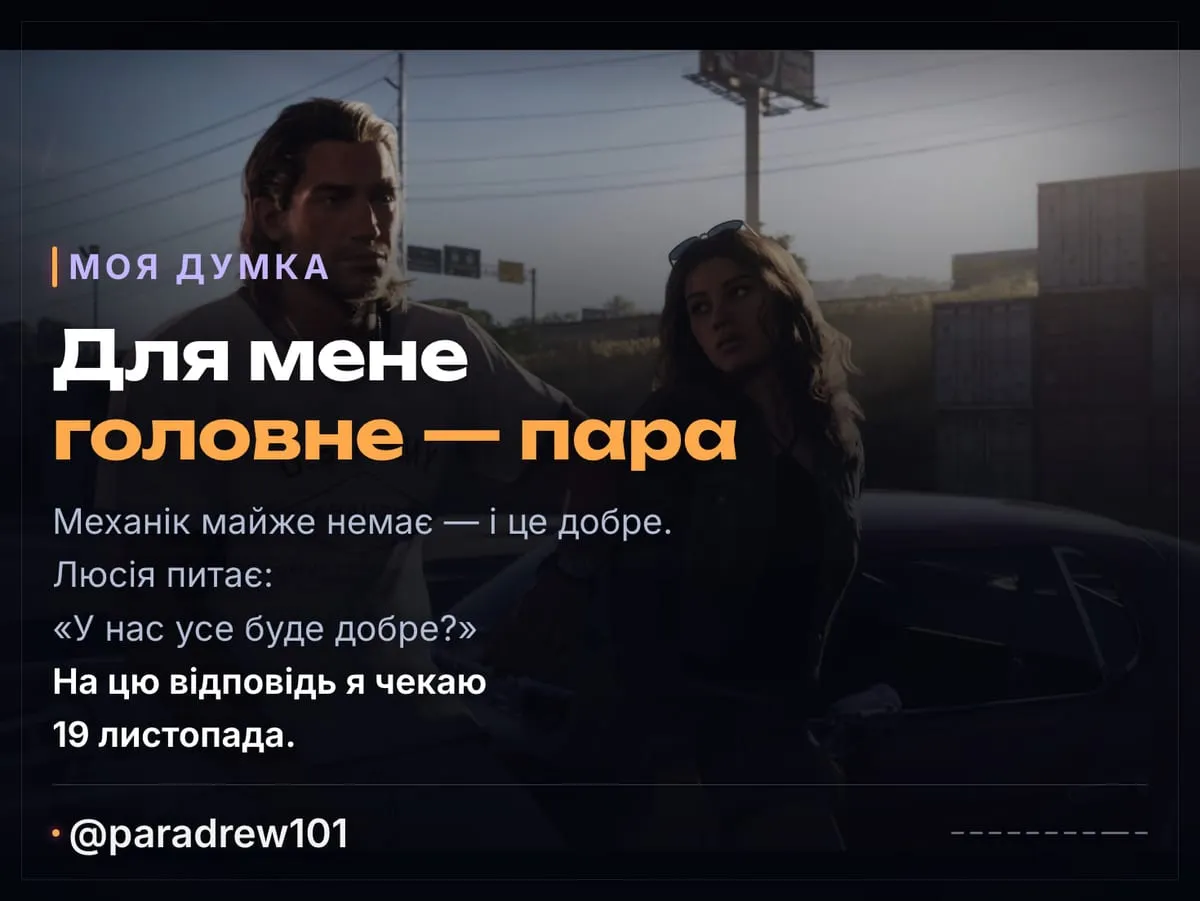 Slide 9 of 10: Релізний трейлер GTA 6: розбір по кадрах