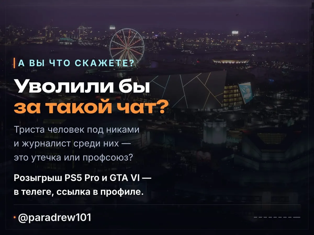 Слайд 9 из 9: Rockstar в суде: дроны у окон, шантаж хакеров и Discord на 300 человек