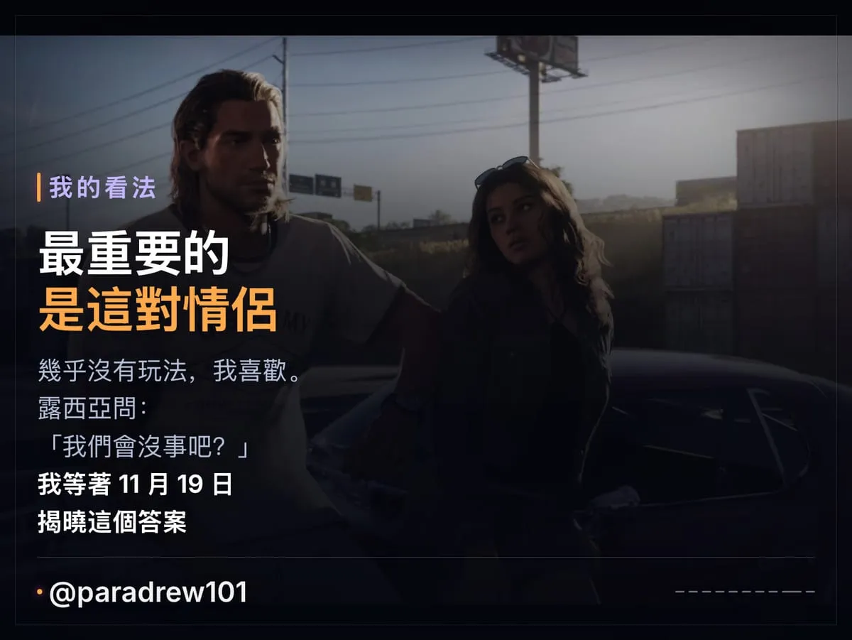Slide 9 of 10: GTA 6 上市預告片：逐格解析