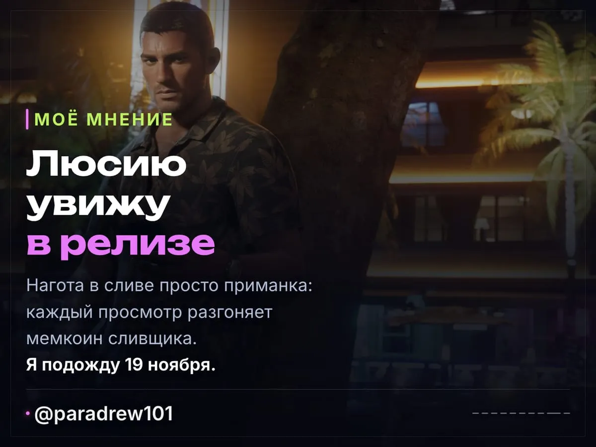 Слайд 9 из 10: Слили пять минут игры за Люсию в GTA 6