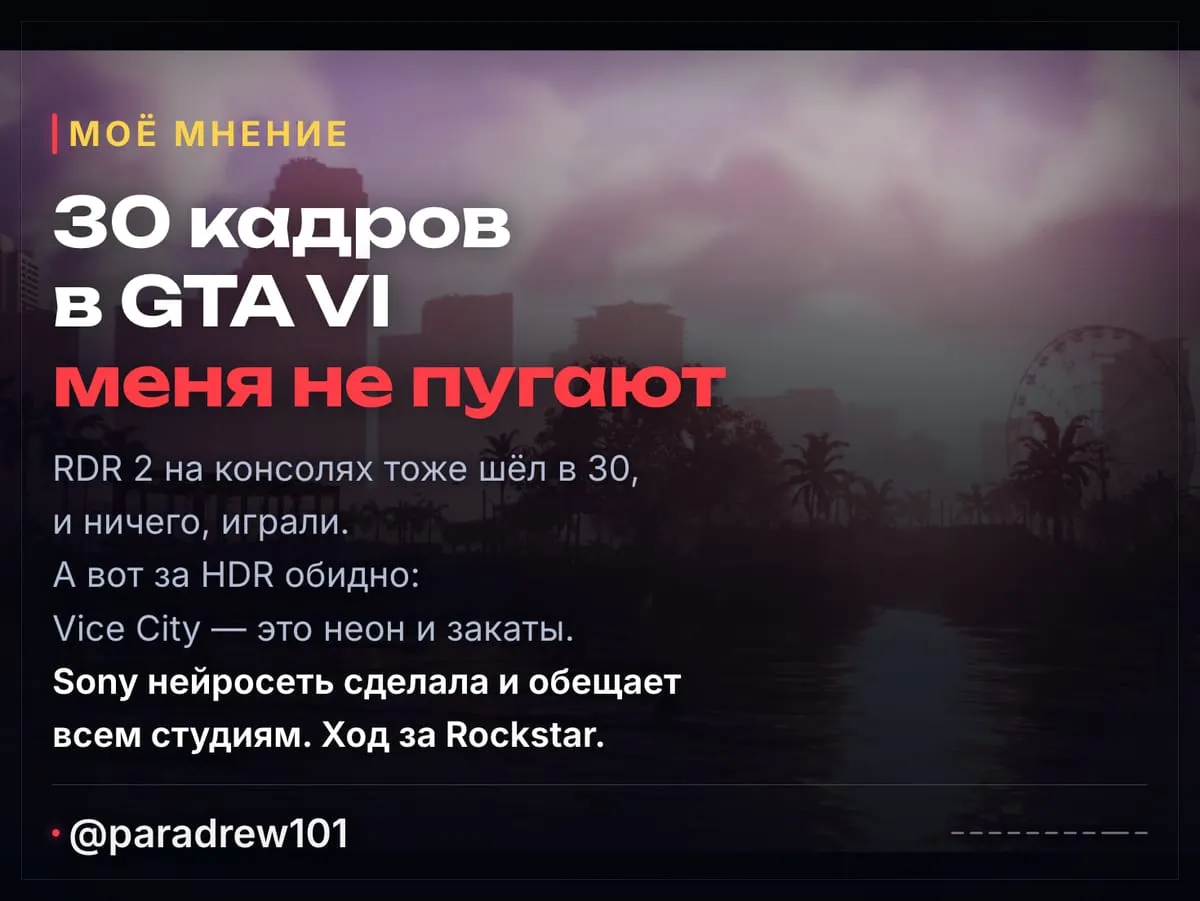 Слайд 9 из 10: GTA 6 на PS5: что Digital Foundry нашла в релизном трейлере