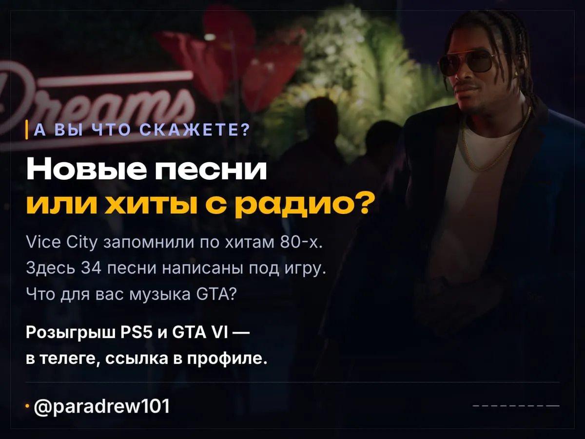 Слайд 9 из 9: У GTA 6 будет свой альбом: 34 новые песни, шесть синглов уже можно слушать