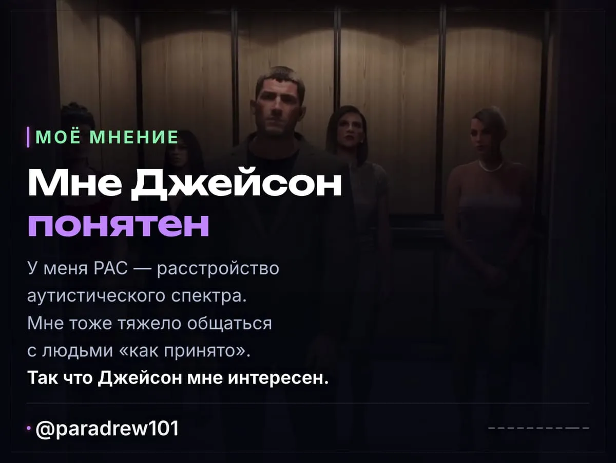 Слайд 9 из 10: Джейсон из GTA 6 и аутизм: что видно в расширенном показе