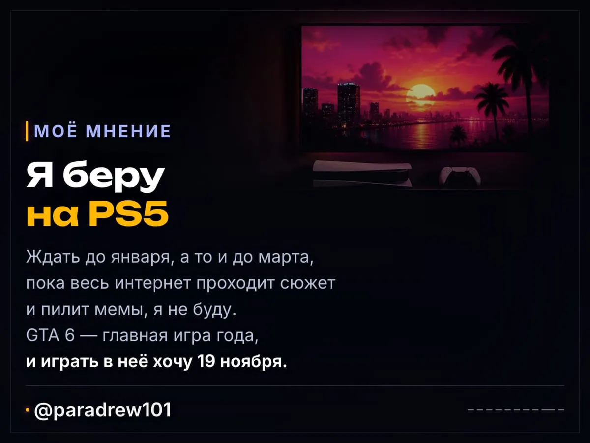 Слайд 9 из 10: GTA 6 на ПК уже в начале 2027 года?