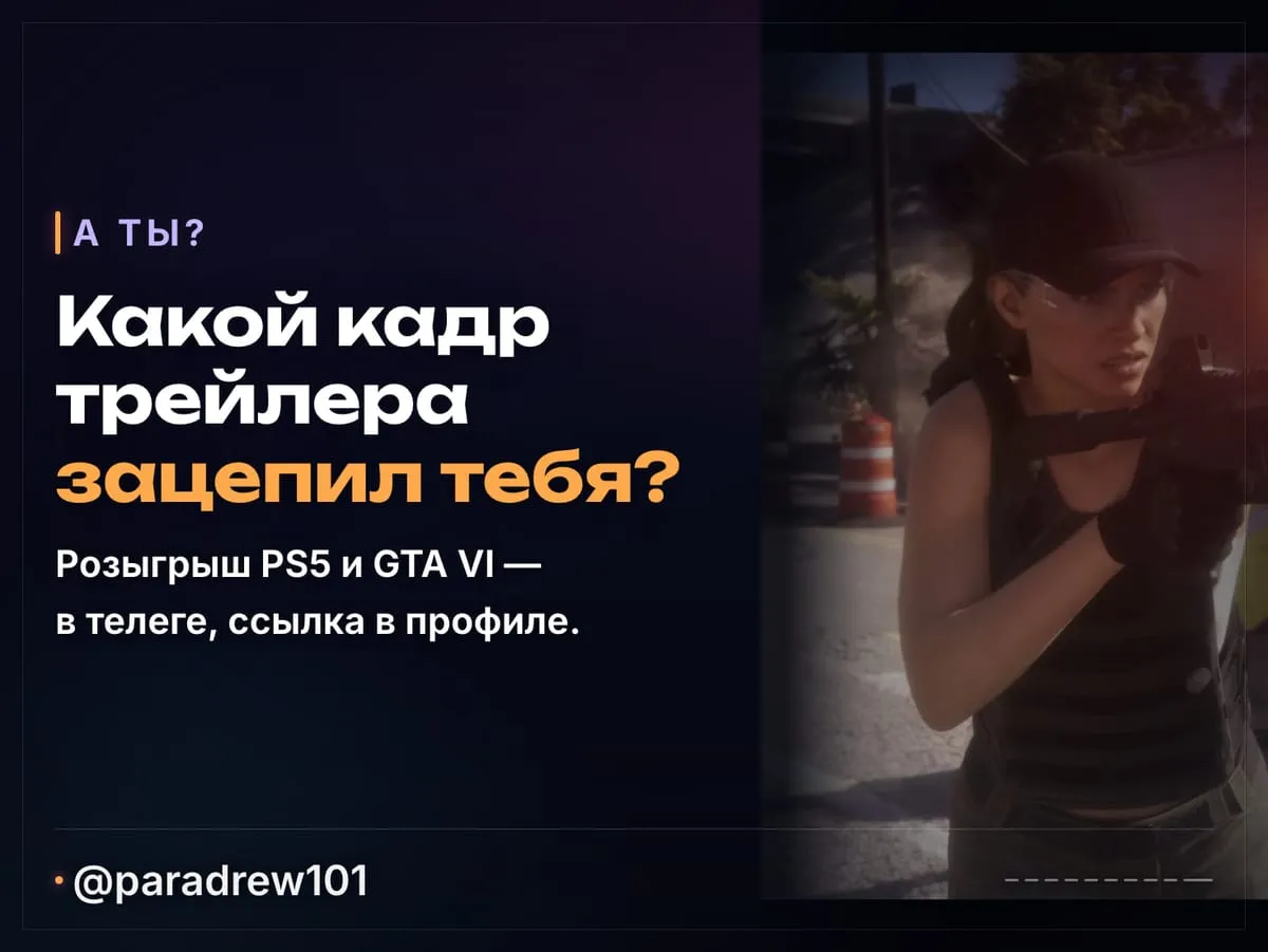 Слайд 10 из 10: Релизный трейлер GTA 6: что видно по кадрам