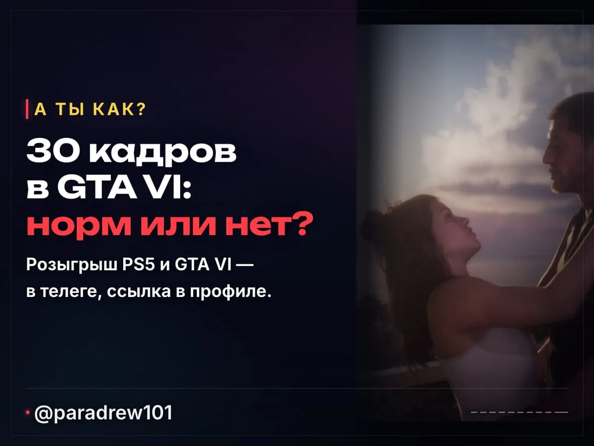 Слайд 10 из 10: GTA 6 на PS5: что Digital Foundry нашла в релизном трейлере