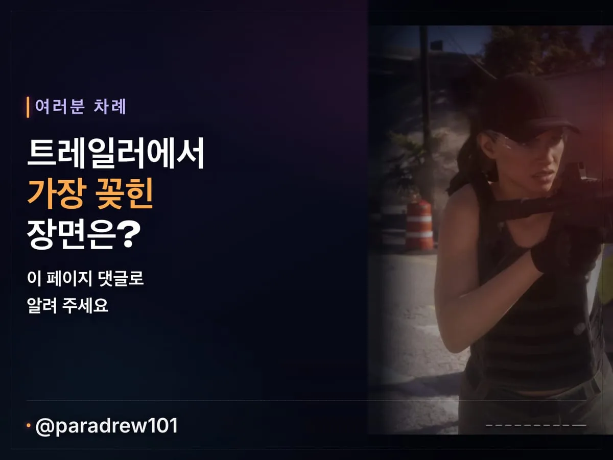 Slide 10 of 10: GTA 6 출시 트레일러: 프레임 단위 분석