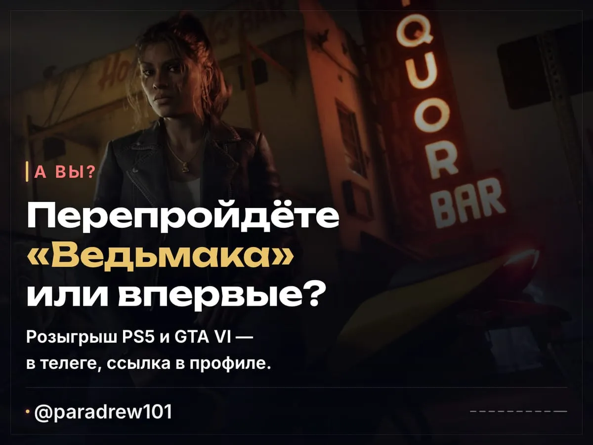 Слайд 10 из 10: Ремастер «Ведьмака 3» бесплатно: 29 сентября, 13:00 МСК