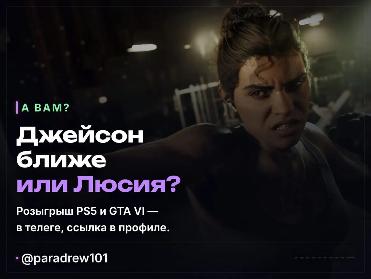 Слайд 10 из 10: Джейсон из GTA 6 и аутизм: что видно в расширенном показе