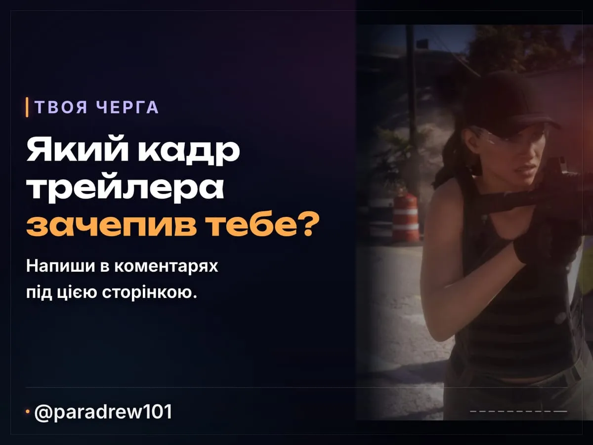 Slide 10 of 10: Релізний трейлер GTA 6: розбір по кадрах