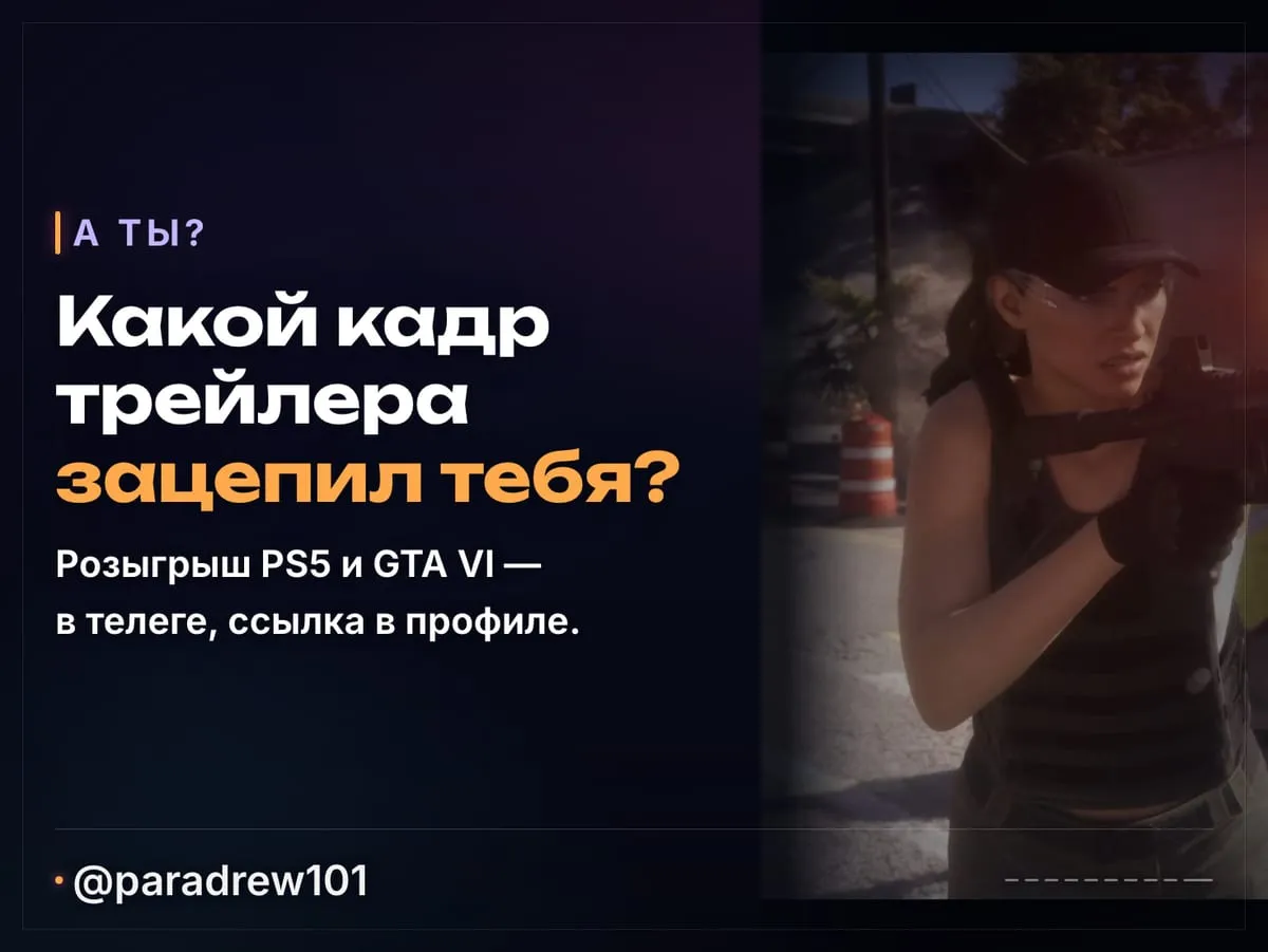 Слайд 10 из 10: Релизный трейлер GTA 6: разбор по кадрам