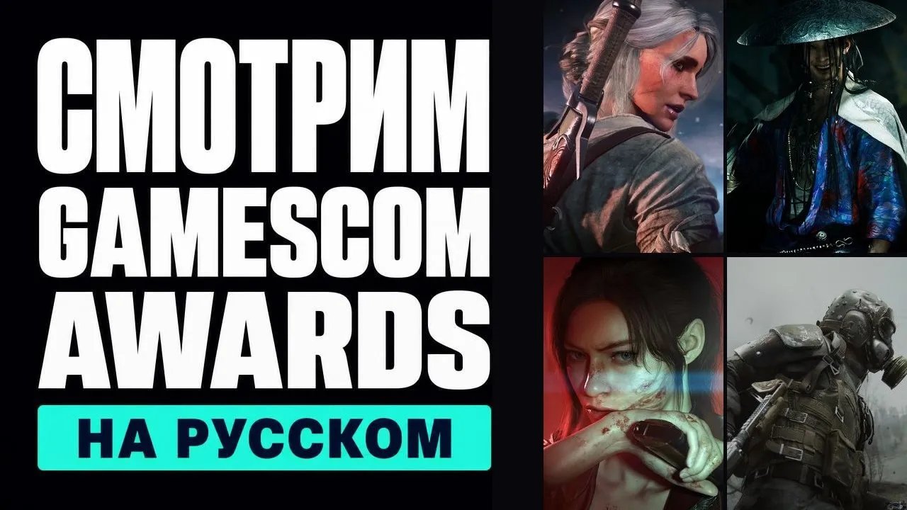 Gamescom Awards