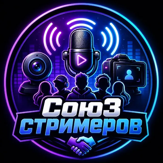 Союз стримеров
